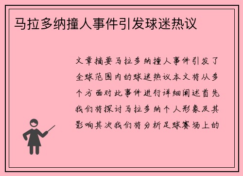马拉多纳撞人事件引发球迷热议