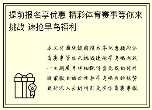 提前报名享优惠 精彩体育赛事等你来挑战 速抢早鸟福利